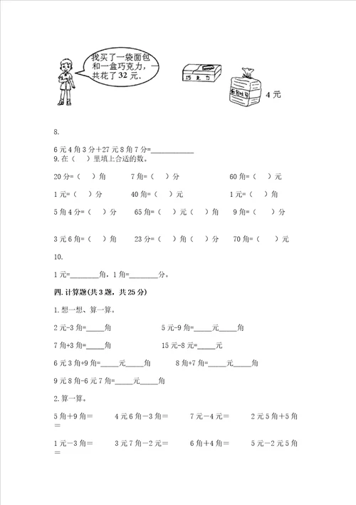 小学一年级数学认识人民币同步练习题及参考答案综合卷