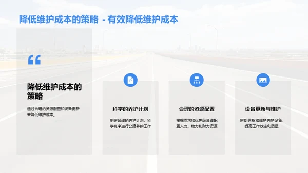 公路养护创新之路