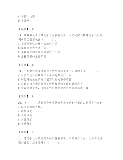 国家电网招聘之人力资源类题库【夺冠系列】.docx