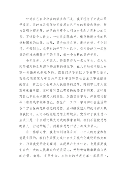 发展党员写思想汇报8篇.docx
