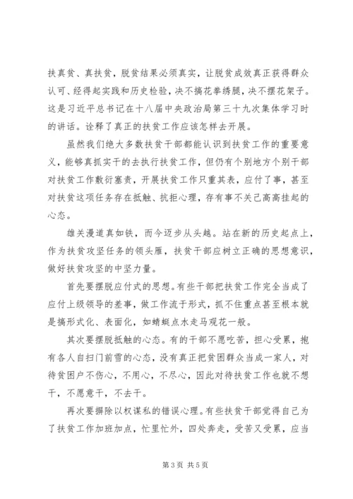 打赢脱贫攻坚战心得体会范文.docx