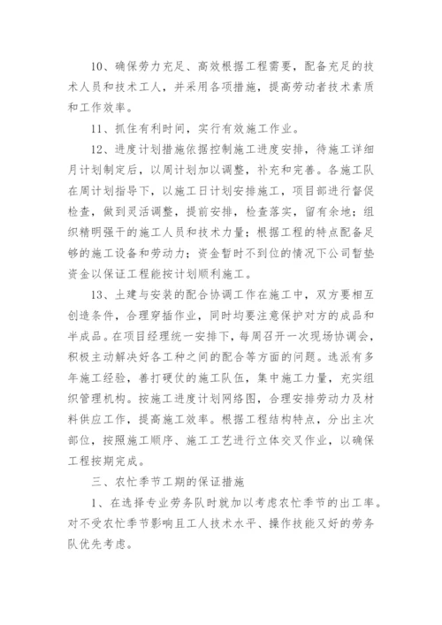 工期承诺及保证措施.docx