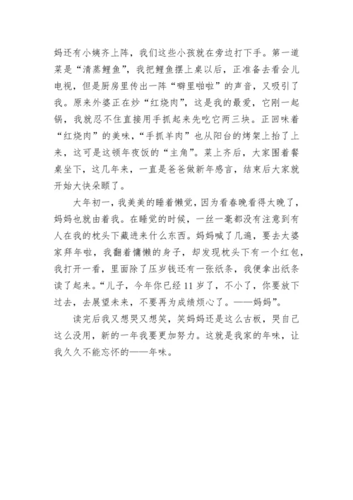 我为年夜饭添道菜作文400字_吃年夜饭作文.docx
