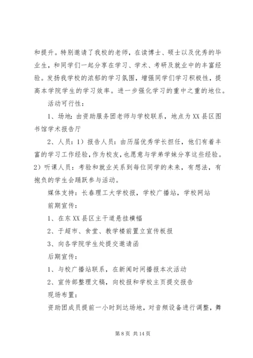 学习经验交流会报告_1.docx