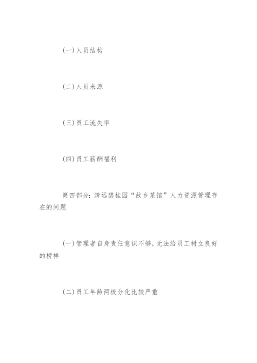 管理学院毕业论文开题报告.docx