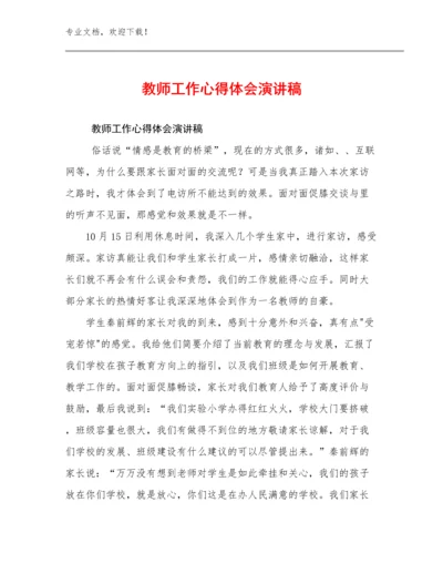 2024教师工作心得体会演讲稿优选范文25篇合辑.docx