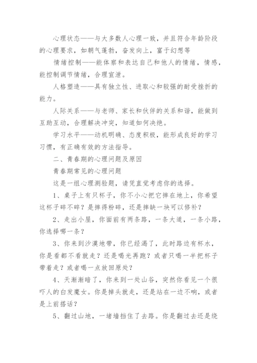 小学生青春期生理健康教育教案.docx