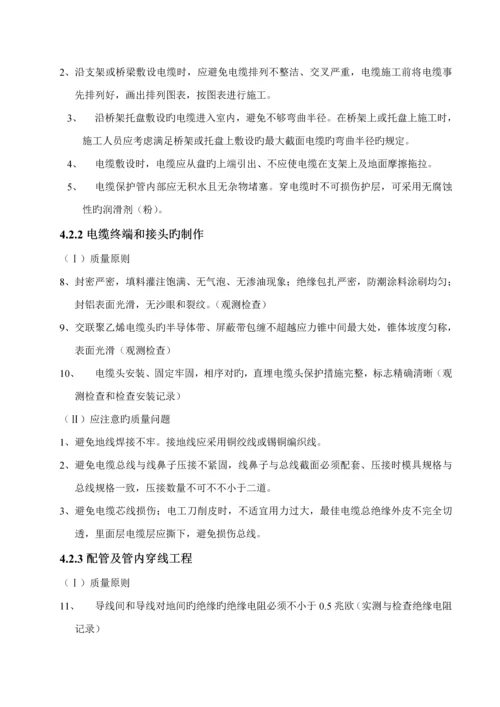 电气安装关键工程监理标准细则.docx