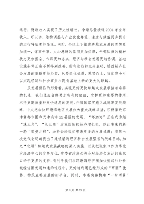 区委书记在区委八届二次全委会议上的讲话.docx