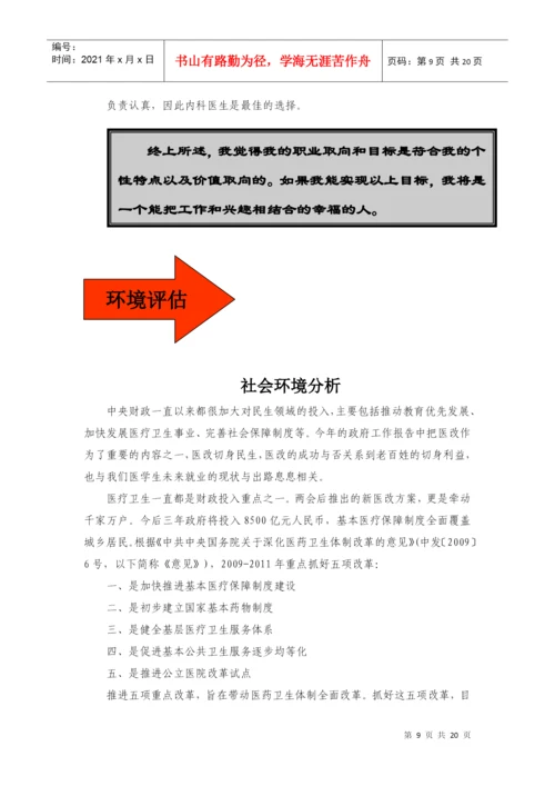职业生涯规划相关论文.docx