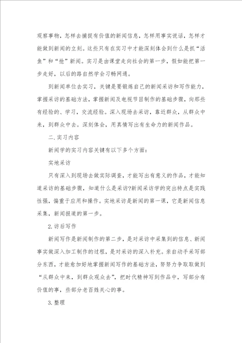 2021年大学实习总结精选范文