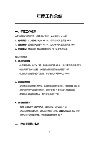 综合办公室部门年度工作总结
