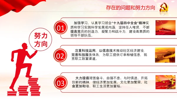 党员干部述职报告述廉工作总结计划PPT