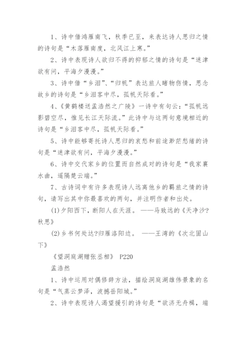 人教版八年级上册语文古诗词.docx