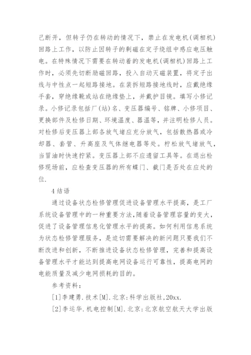 电气毕业论文开题报告精编.docx