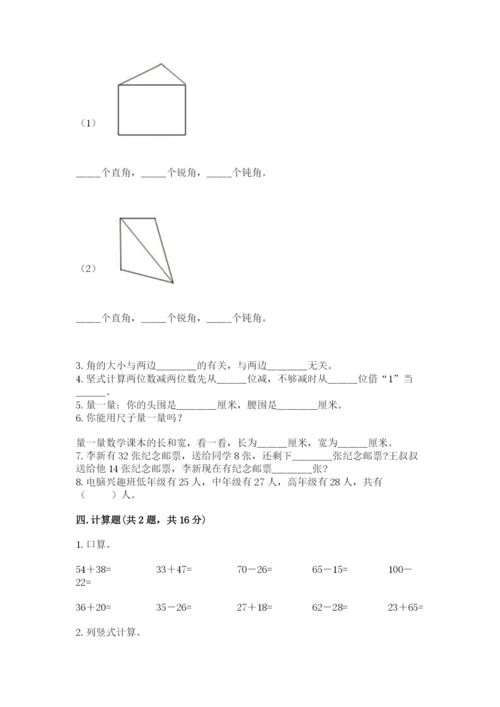 2022人教版二年级上册数学期中测试卷（巩固）word版.docx