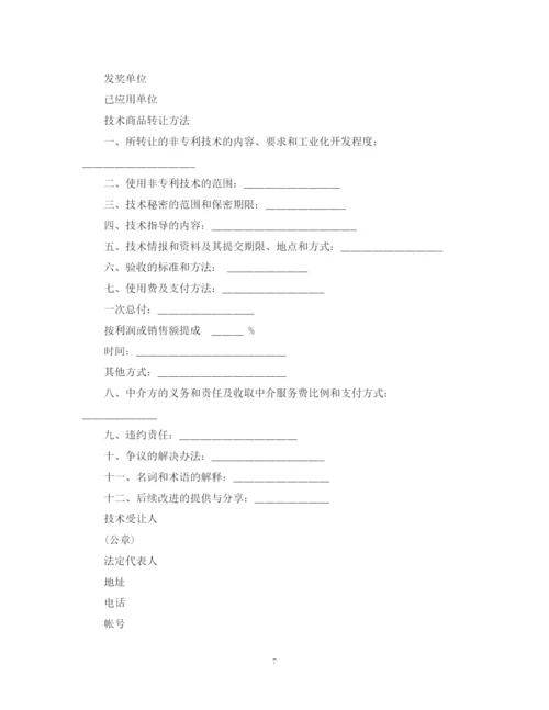 2023年非专利技术转让合同格式.docx