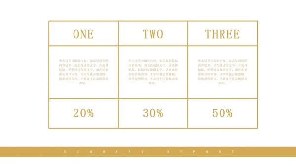 金色商务风季度总结PPT模板