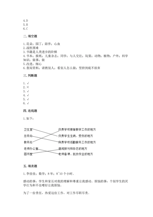 部编版三年级上册道德与法治期中测试卷及答案【真题汇编】.docx