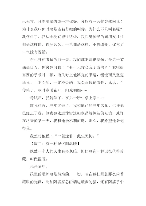 有一种记忆叫温暖作文500字.docx
