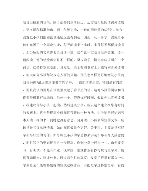 精编三年级家长会家长范文参考演讲稿.docx