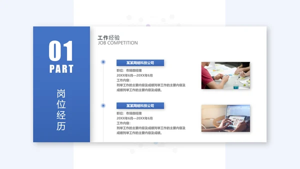 卡片式部门岗位竞聘个人简历通用PPT模板