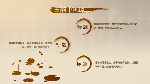 古香古色中医文化工作总结汇报计划动态PPT