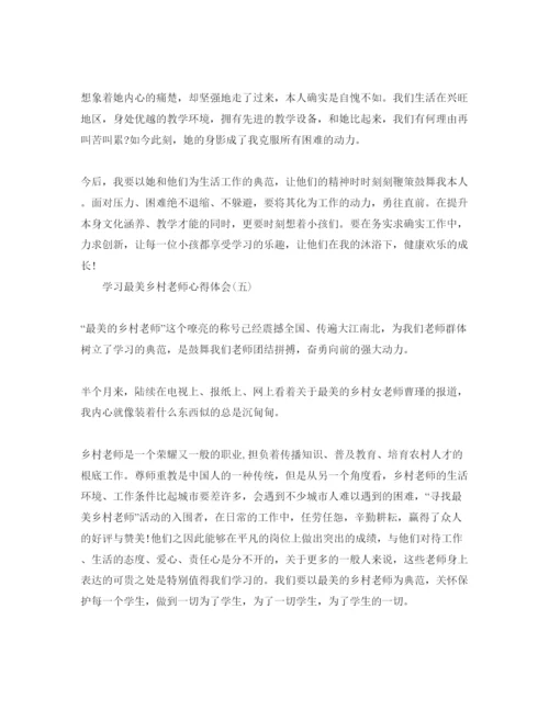 精编学习最美乡村教师参考心得体会参考范文.docx