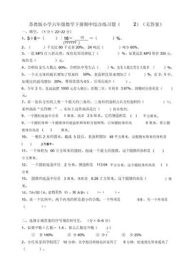 苏教版小学六年级数学下册期中综合练习题(2)(20220203141212)