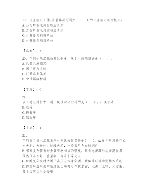 2024年一级建造师之一建机电工程实务题库及参考答案【精练】.docx