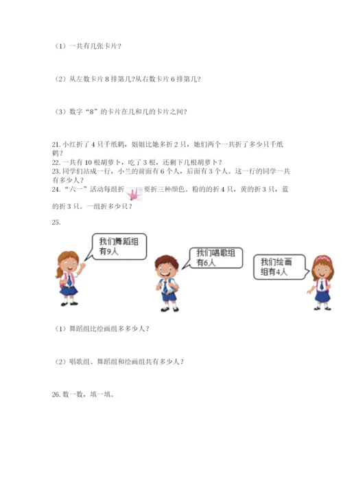 一年级上册数学应用题50道附参考答案（培优b卷）.docx