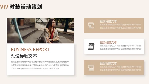 文艺杂志风服装公司品牌宣传介绍PPT公司介绍