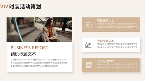 文艺杂志风服装公司品牌宣传介绍PPT公司介绍