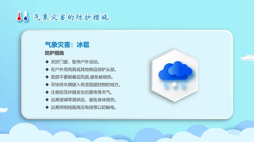 全球气侯气象科普知识通用PPT模板