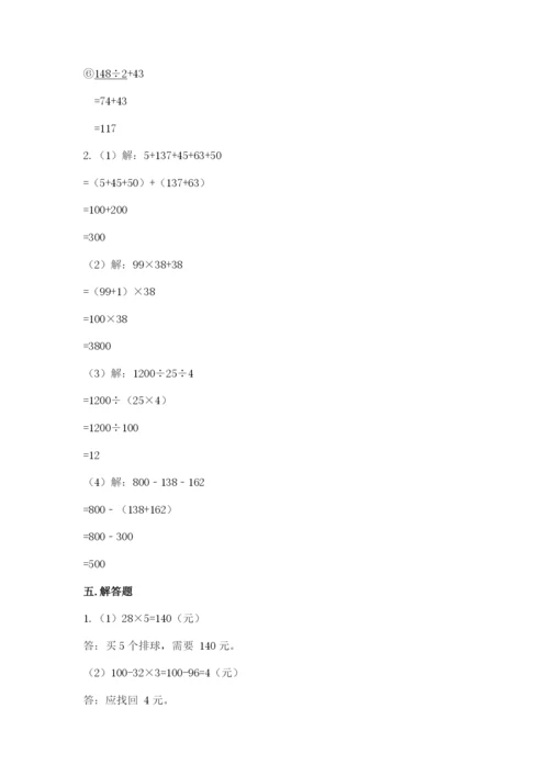 人教版数学四年级下册期中测试卷【各地真题】.docx