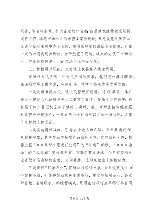 县工商局关于招商引资及履责情况汇报 (5).docx