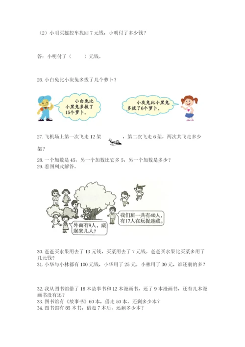 一年级下册数学解决问题60道附答案【典型题】.docx