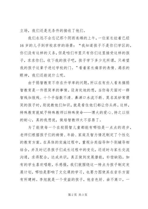 助残日校长发言稿 (4).docx