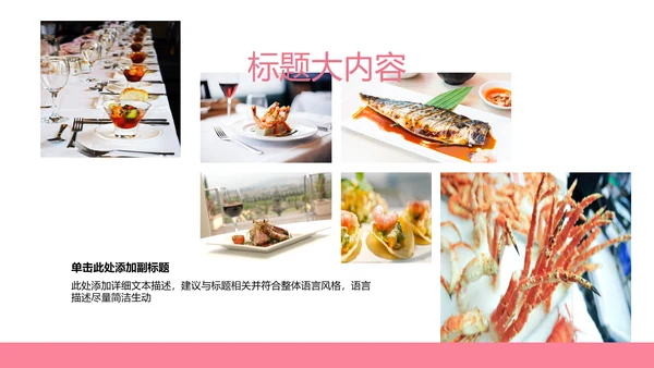 粉色舌尖上的中国美食动态pptD