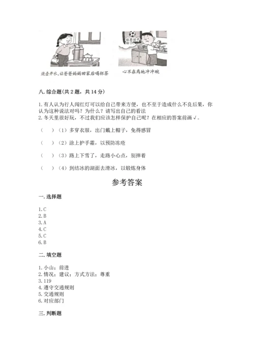 2022小学三年级上册道德与法治 期末测试卷（精选题）.docx