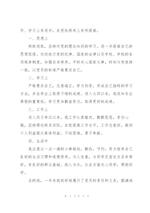 2022年度党员民主评议自我评价.docx