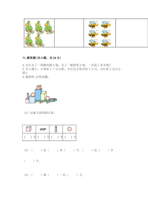 小学一年级上册数学期末测试卷（突破训练）word版.docx