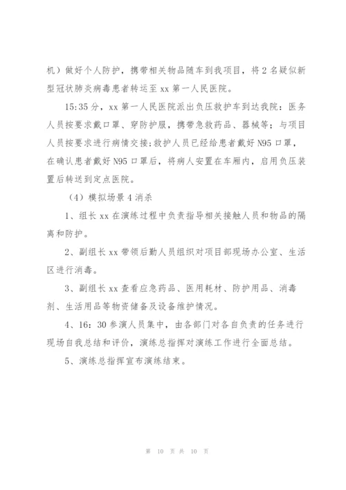 疫情应急演练方案防疫情应急演练流程.docx