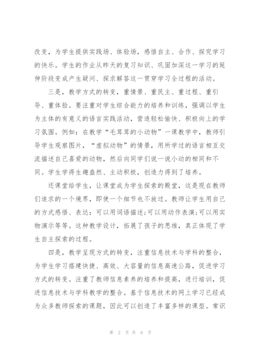 教师继续教育培训学习总结.docx