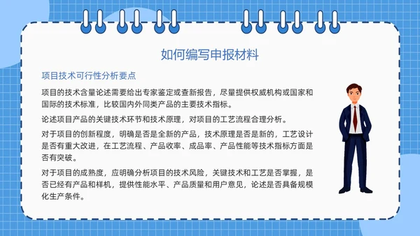 蓝色简约线圈本如何做好项目申报工作PPT模板