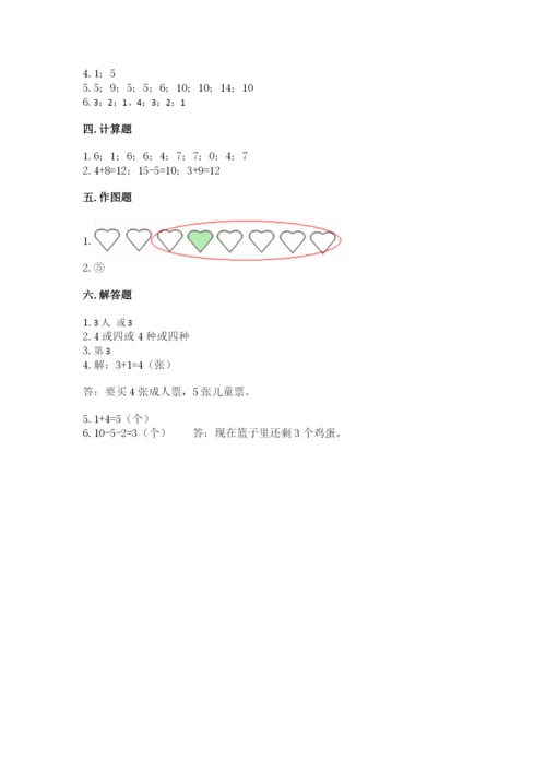 北师大版一年级上册数学期末测试卷word.docx