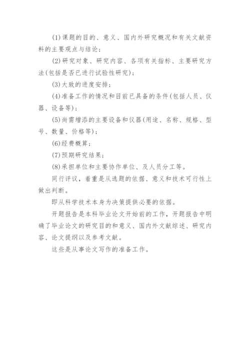 论文开题报告ppt.docx