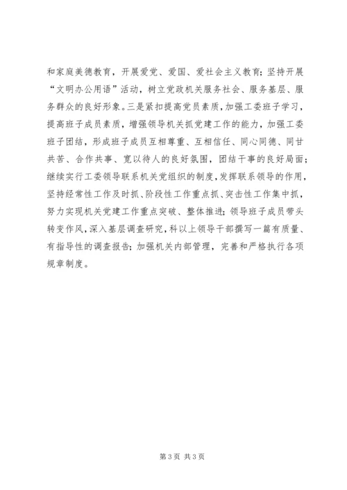 突出特色强党建 (5).docx