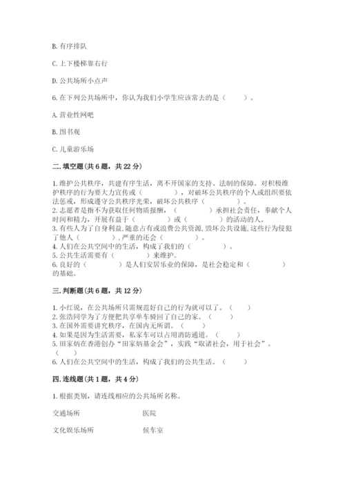 道德与法治五年级下册第二单元《公共生活靠大家》测试卷精品（完整版）.docx