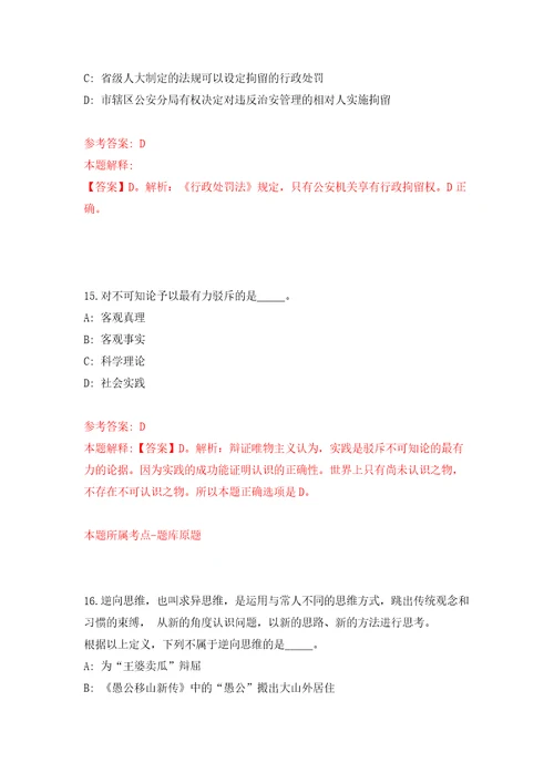 云南红河州屏边县事业单位高学历人才公开招聘模拟试卷含答案解析8